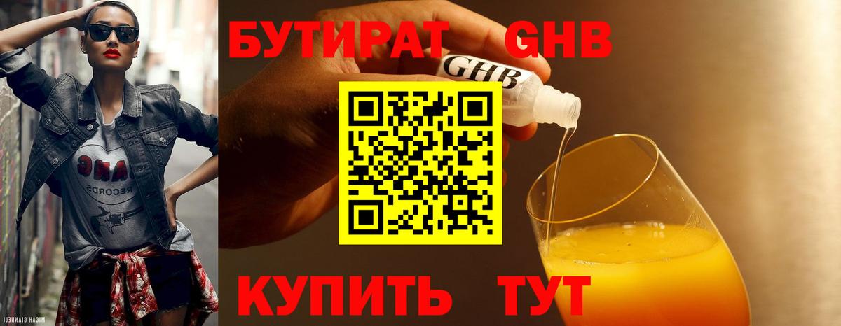 БУТИРАТ GHB  Вход с VPN  Сосновоборск 