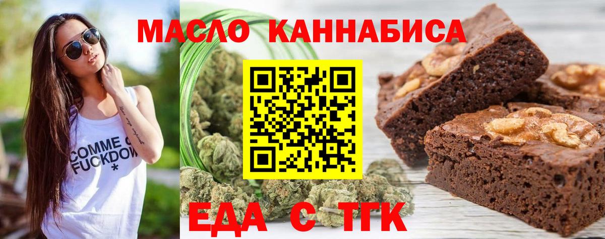 Печенье с ТГК марихуана  Вход с VPN  Сосновоборск 
