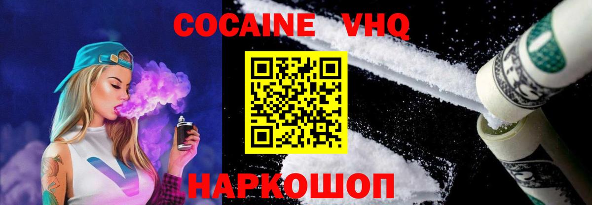 COCAIN Эквадор  COCAIN Эквадор  Сосновоборск  Вход с VPN 