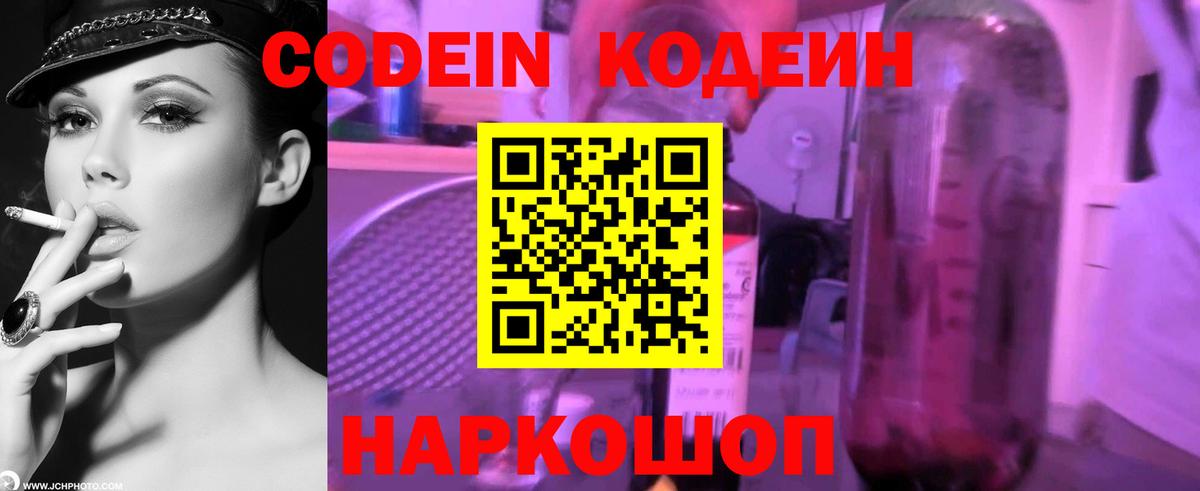 Кодеин напиток Lean (лин) Сосновоборск