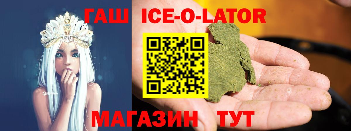 ГАШИШ  Вход с VPN  Сосновоборск  Гашиш Ice-O-Lator  Гашиш hashish 