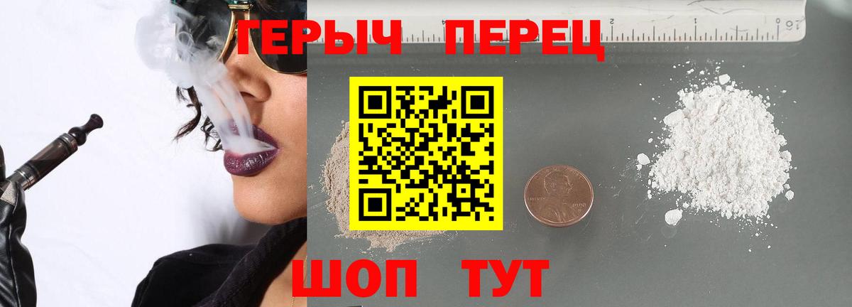 ГЕРОИН VHQ Сосновоборск
