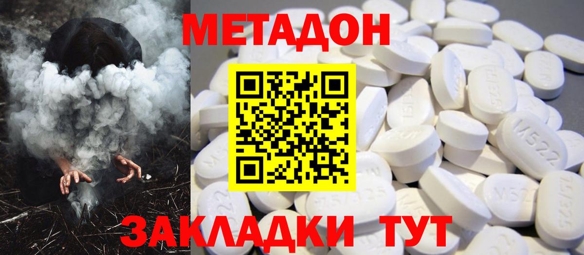 Метадон мёд Сосновоборск