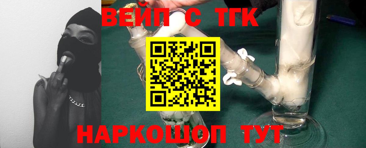 Сосновоборск  ТГК концентрат  Дистиллят ТГК жижа  Вход с VPN 